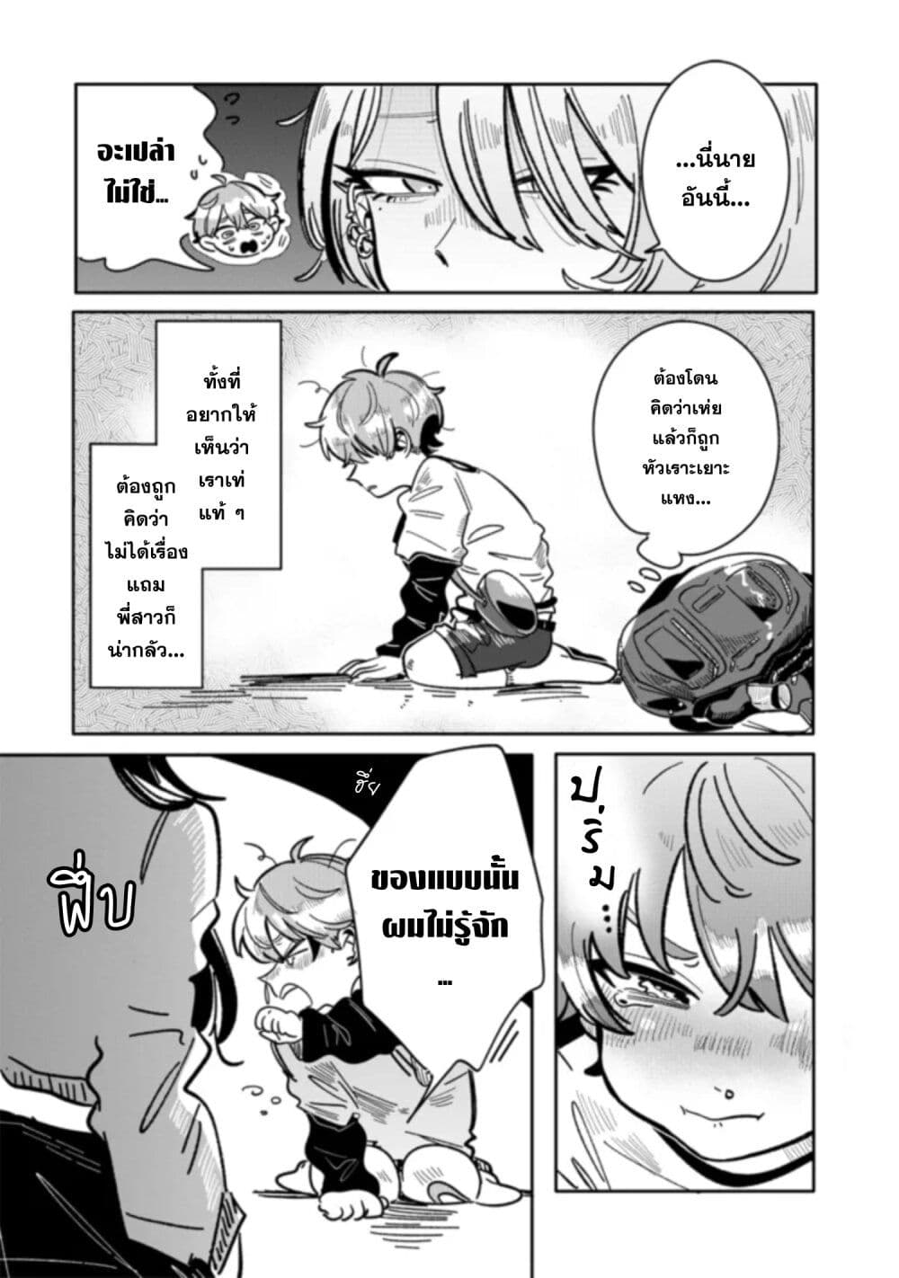 Hatsukoi Killer Kouryaku Keikaku page 13