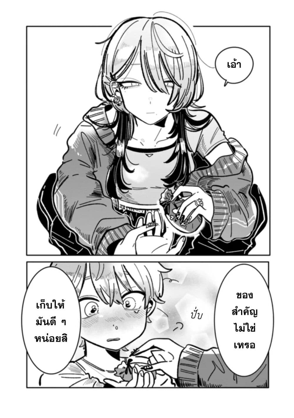 Hatsukoi Killer Kouryaku Keikaku page 14