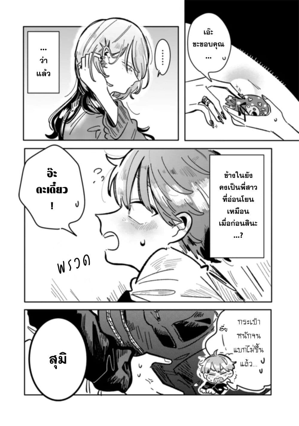 Hatsukoi Killer Kouryaku Keikaku page 15