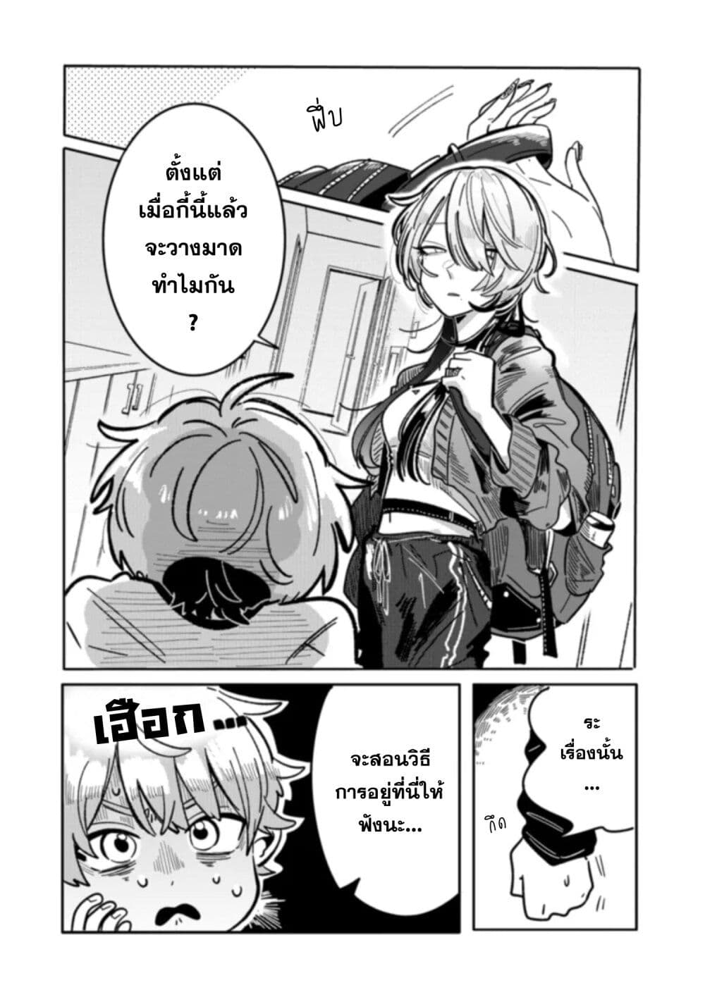 Hatsukoi Killer Kouryaku Keikaku page 16