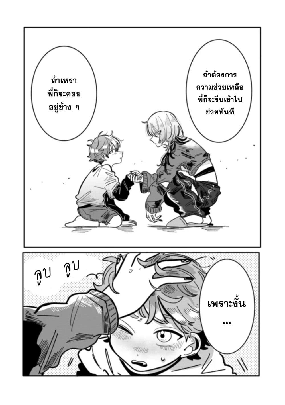 Hatsukoi Killer Kouryaku Keikaku page 17