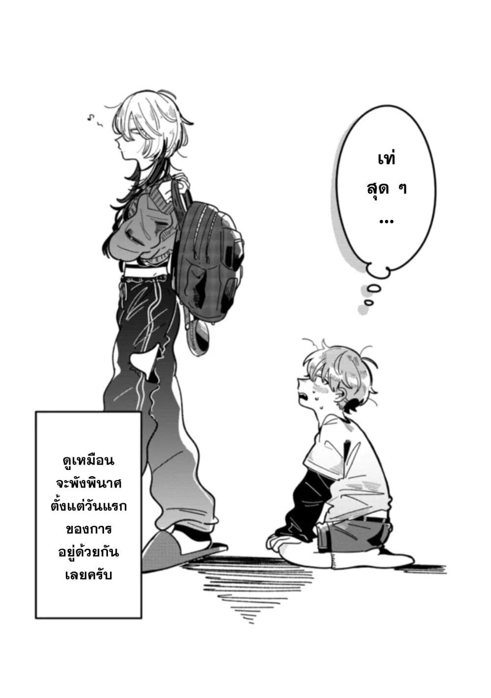 Hatsukoi Killer Kouryaku Keikaku page 19