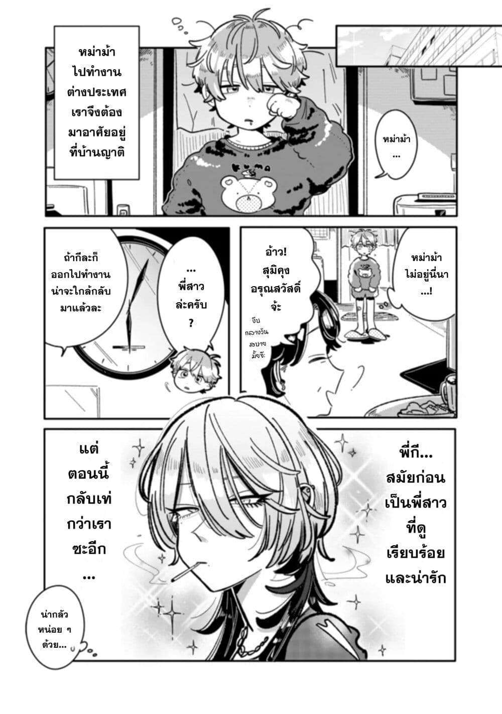 Hatsukoi Killer Kouryaku Keikaku page 1