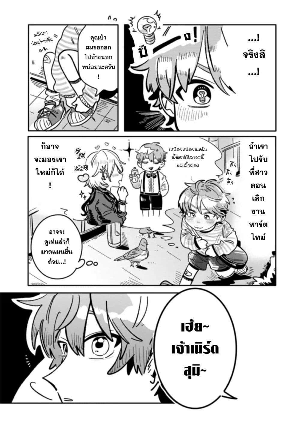Hatsukoi Killer Kouryaku Keikaku page 2