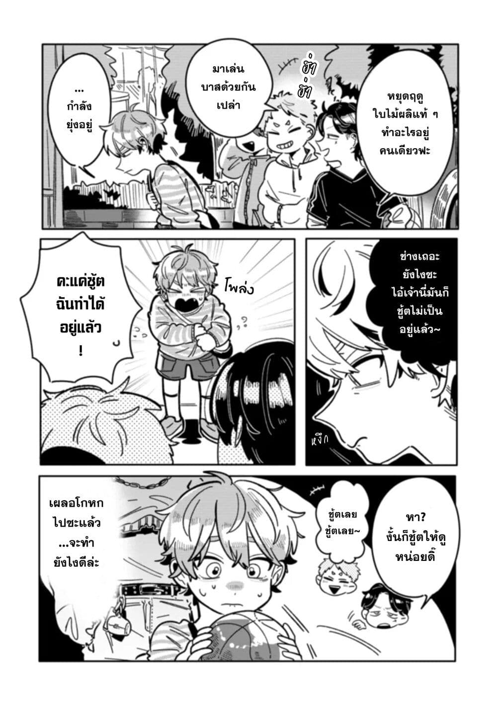 Hatsukoi Killer Kouryaku Keikaku page 3