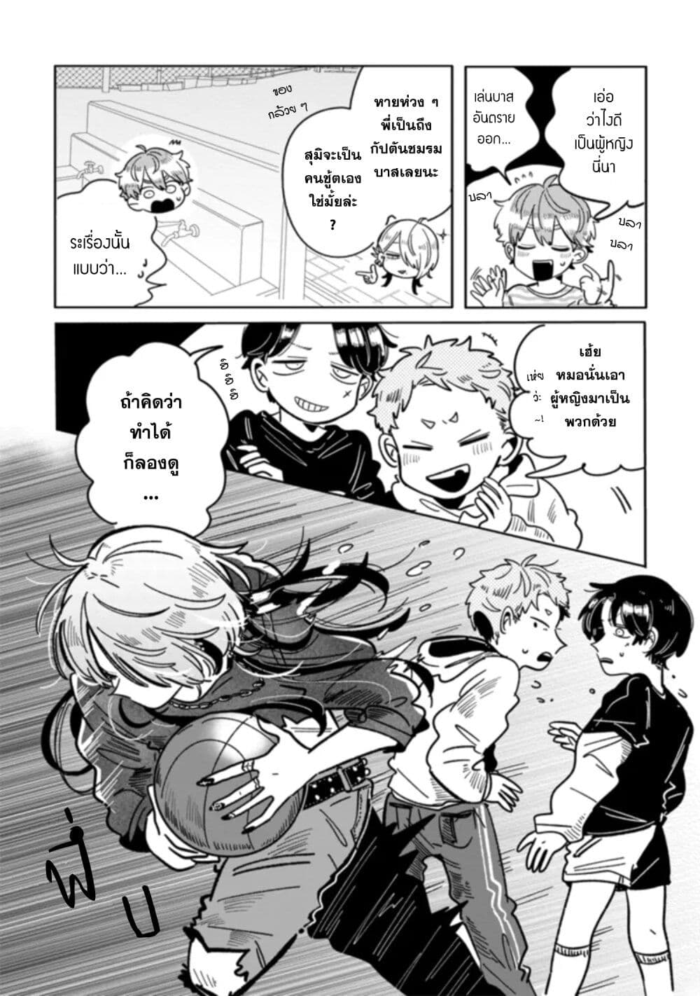 Hatsukoi Killer Kouryaku Keikaku page 5