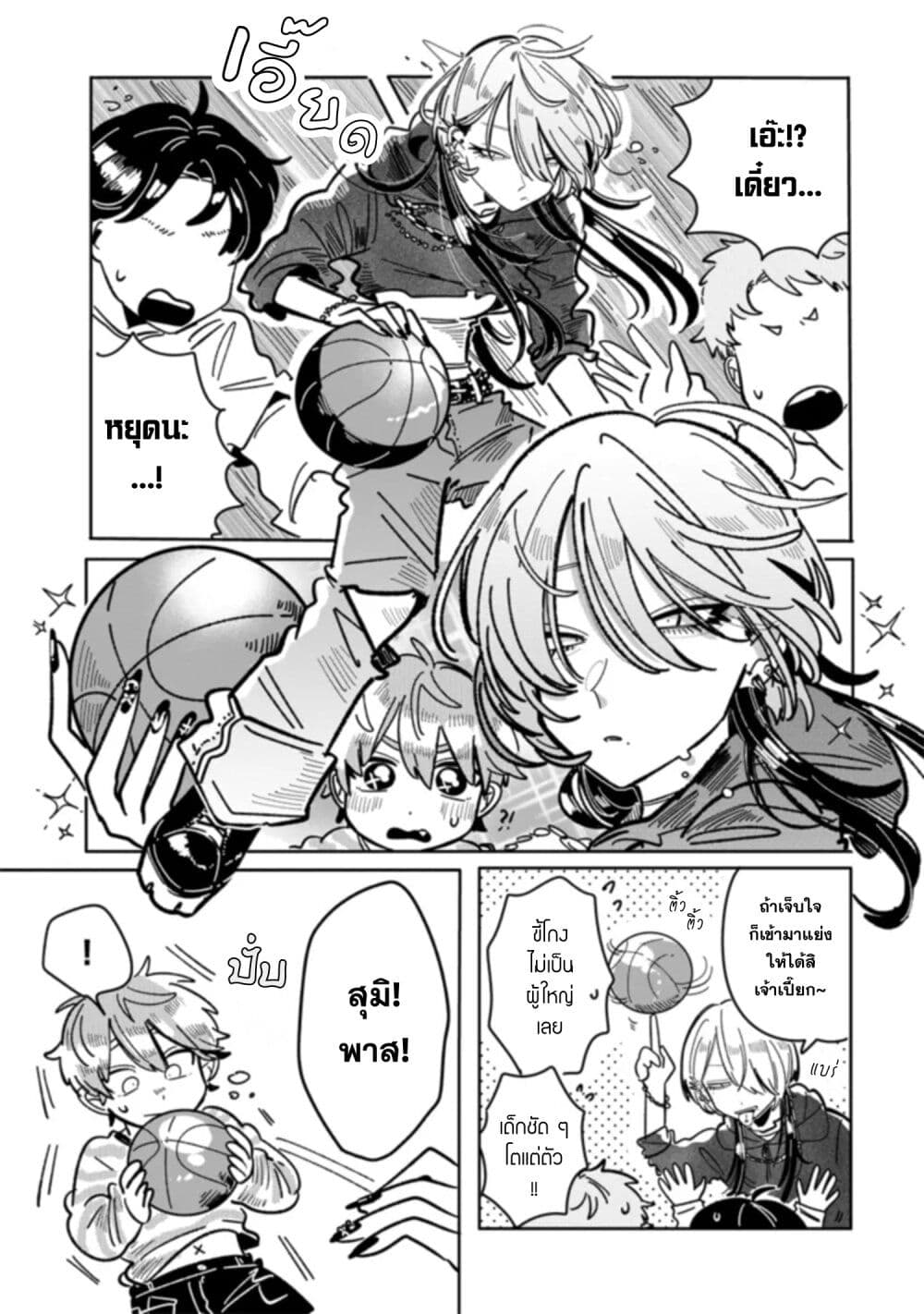 Hatsukoi Killer Kouryaku Keikaku page 6