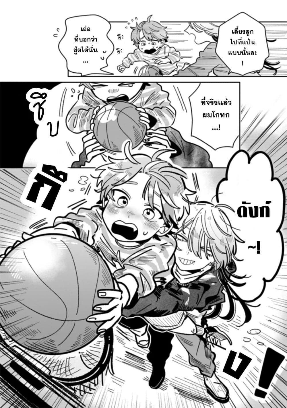 Hatsukoi Killer Kouryaku Keikaku page 7