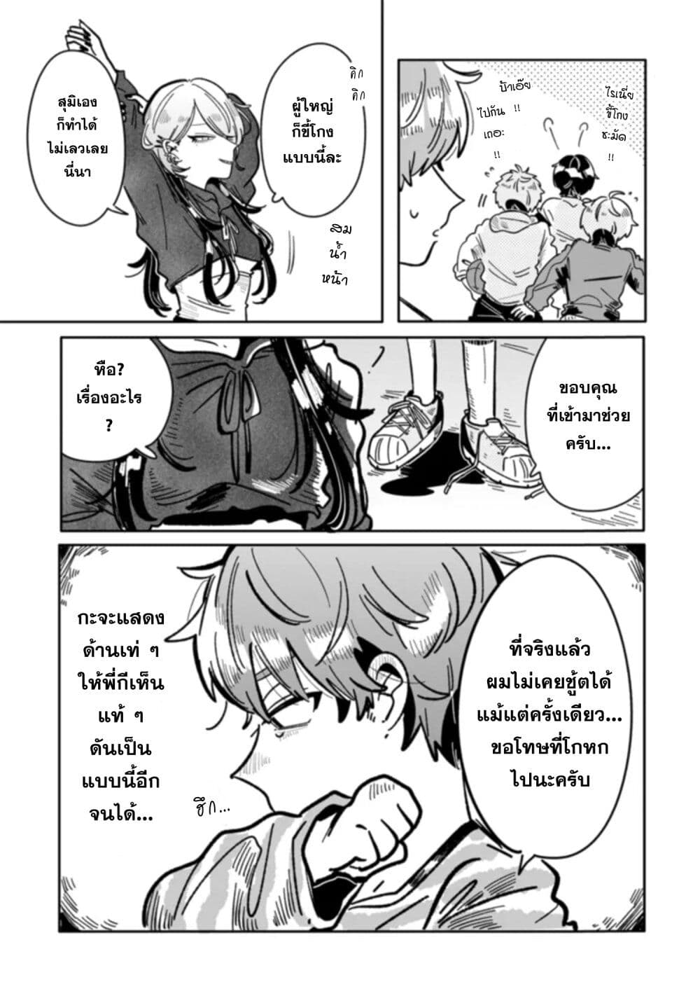 Hatsukoi Killer Kouryaku Keikaku page 8