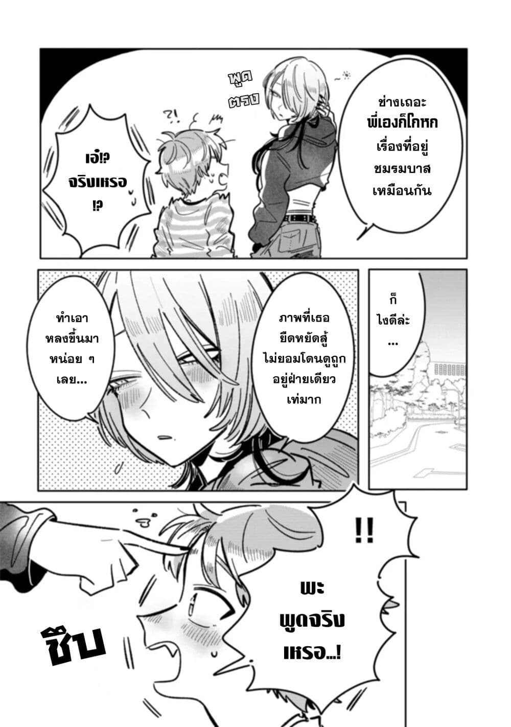 Hatsukoi Killer Kouryaku Keikaku page 9