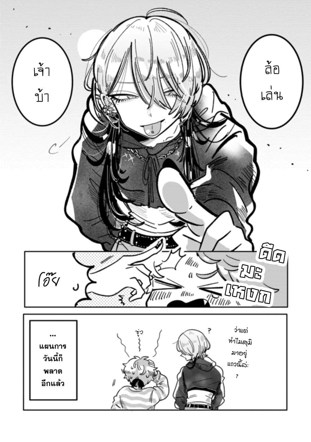 Hatsukoi Killer Kouryaku Keikaku page 10