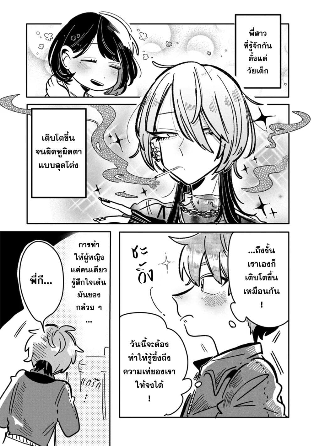 Hatsukoi Killer Kouryaku Keikaku page 1