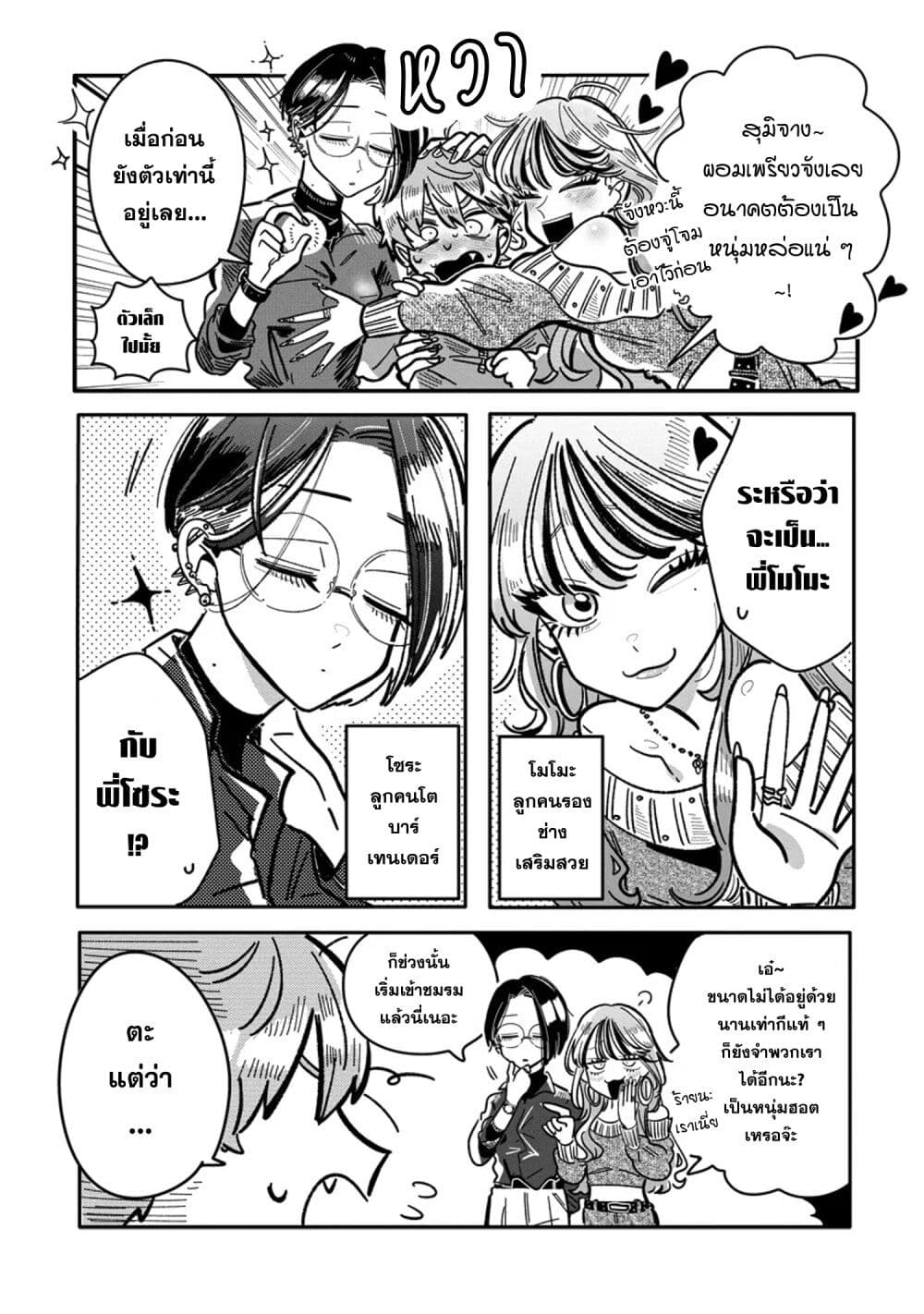 Hatsukoi Killer Kouryaku Keikaku page 3