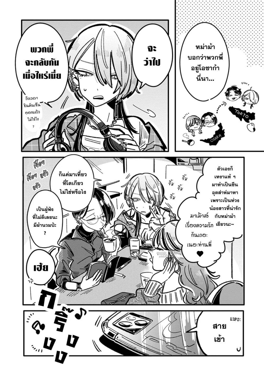 Hatsukoi Killer Kouryaku Keikaku page 4