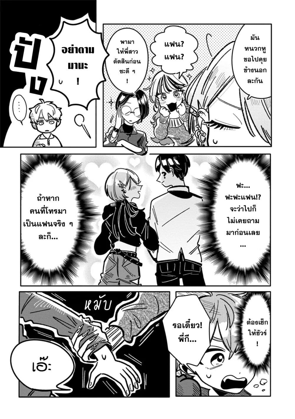 Hatsukoi Killer Kouryaku Keikaku page 5
