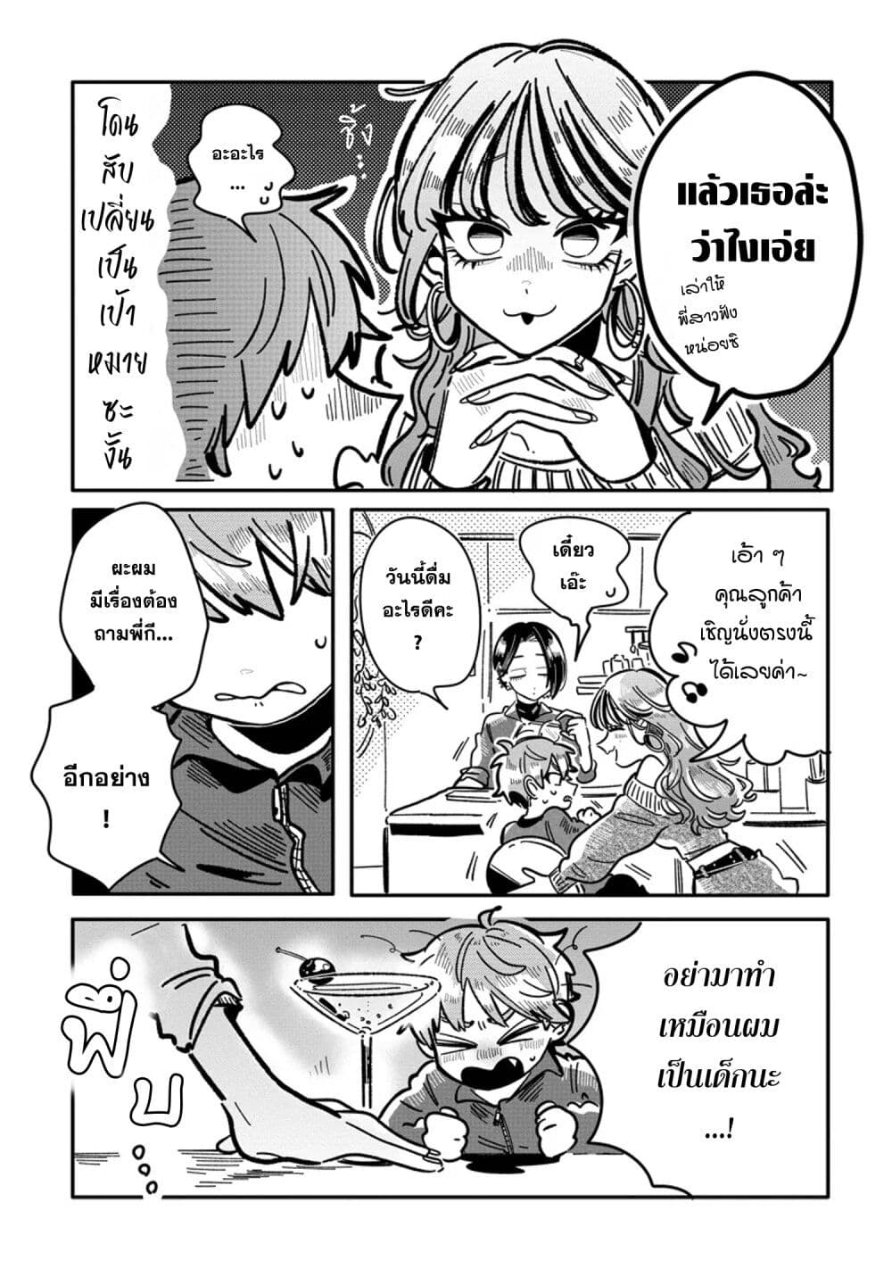 Hatsukoi Killer Kouryaku Keikaku page 6