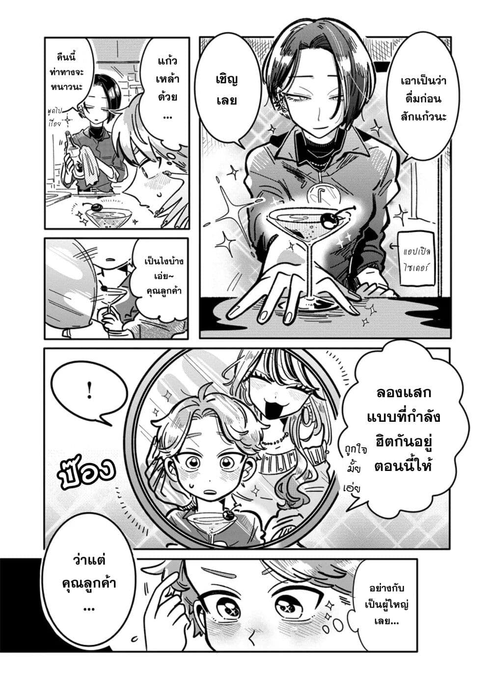 Hatsukoi Killer Kouryaku Keikaku page 7