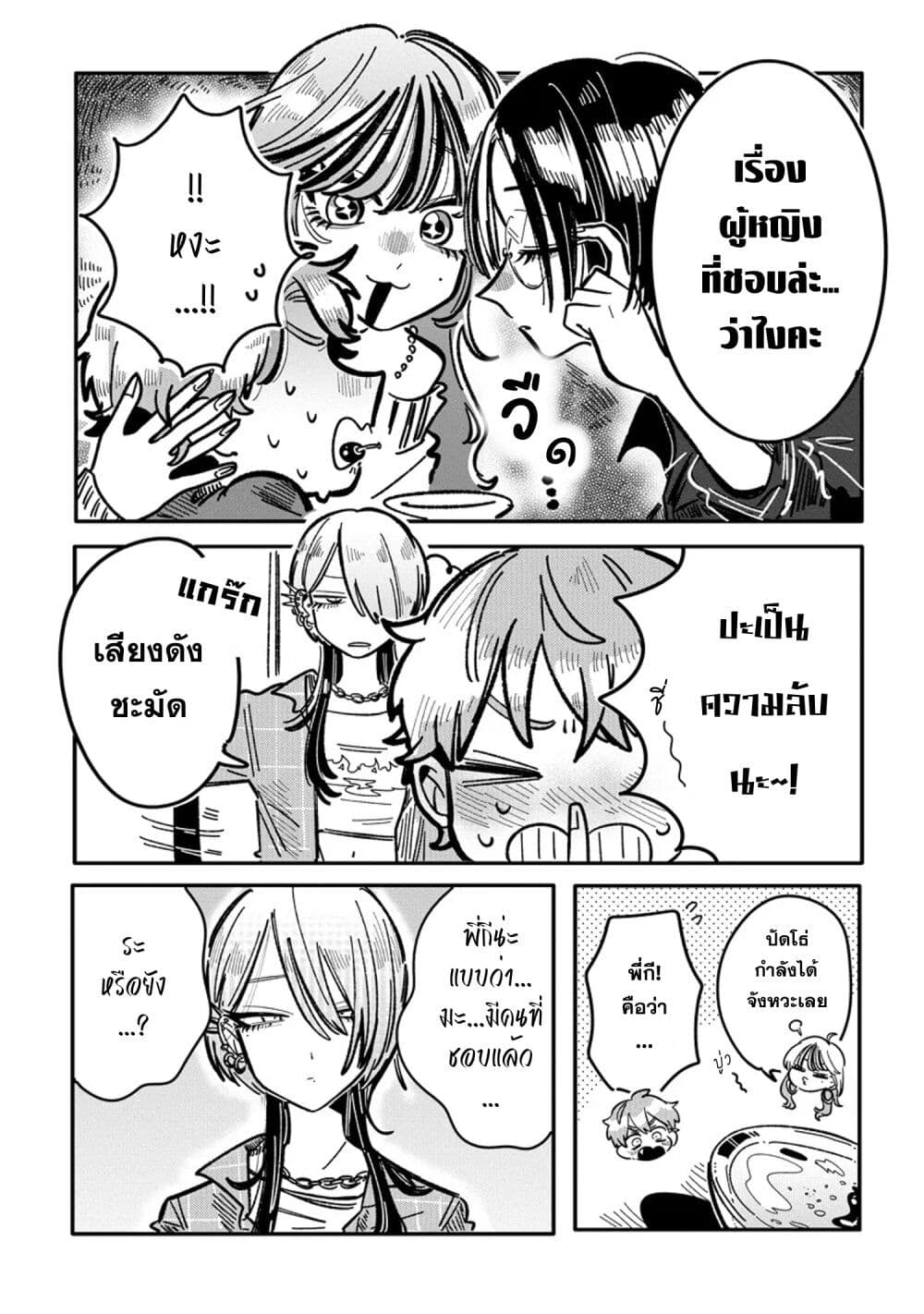 Hatsukoi Killer Kouryaku Keikaku page 8
