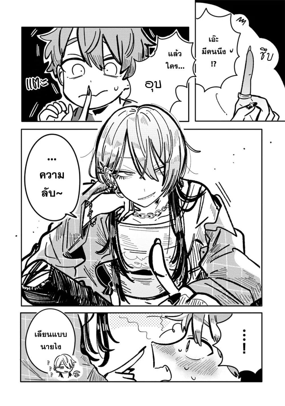 Hatsukoi Killer Kouryaku Keikaku page 9