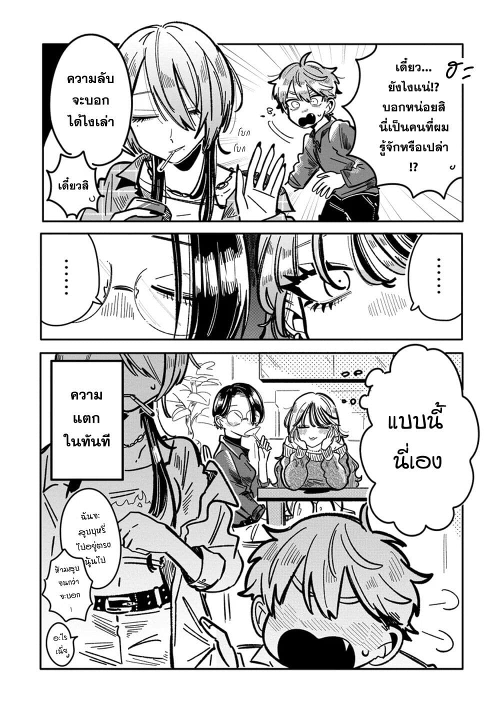 Hatsukoi Killer Kouryaku Keikaku page 10