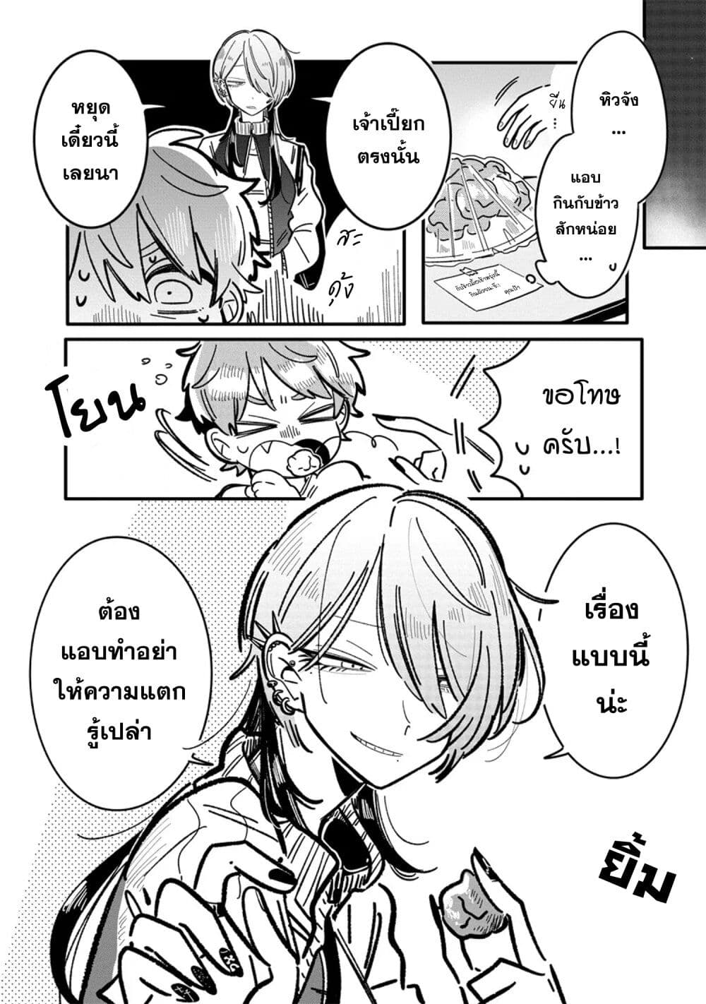 Hatsukoi Killer Kouryaku Keikaku page 1