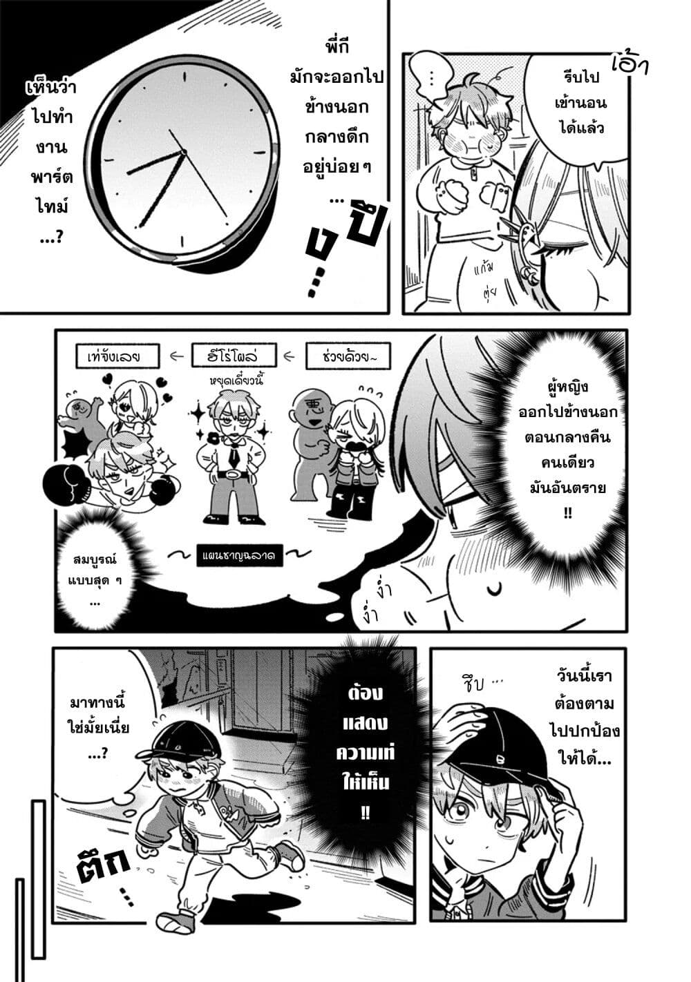 Hatsukoi Killer Kouryaku Keikaku page 2
