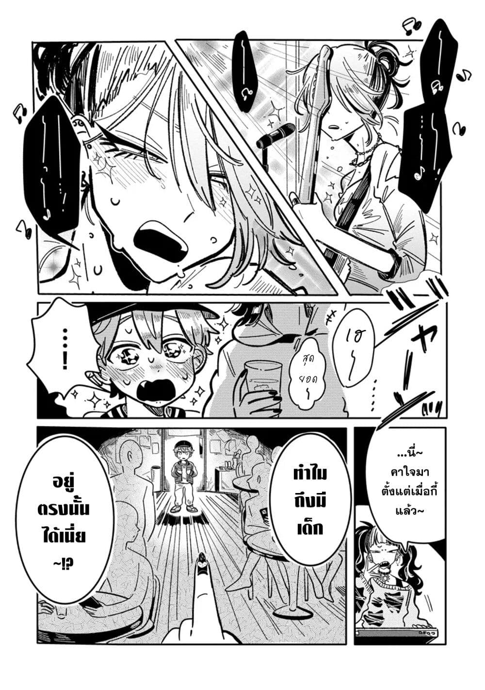 Hatsukoi Killer Kouryaku Keikaku page 5