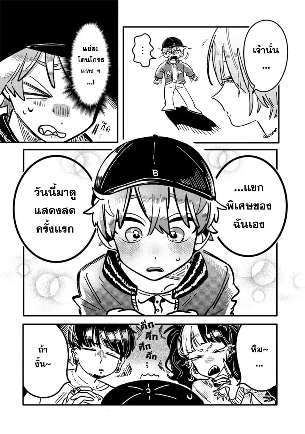 Hatsukoi Killer Kouryaku Keikaku page 6