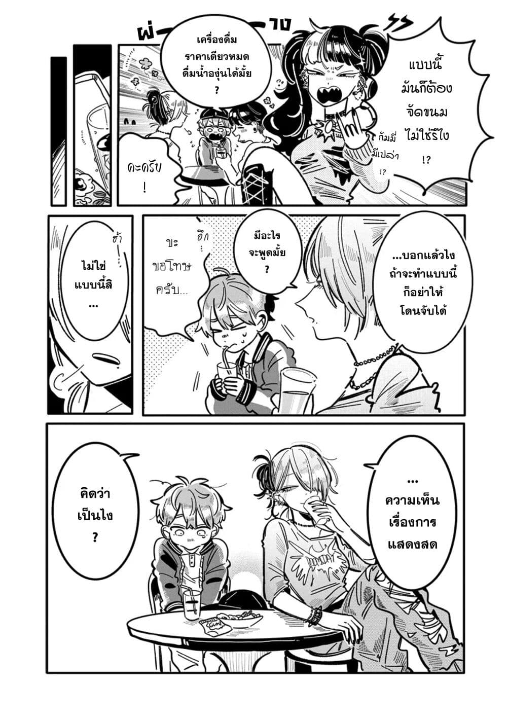 Hatsukoi Killer Kouryaku Keikaku page 7