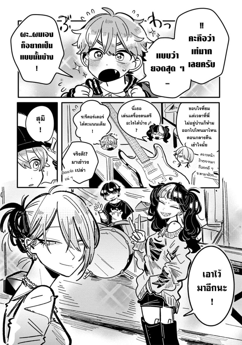 Hatsukoi Killer Kouryaku Keikaku page 8