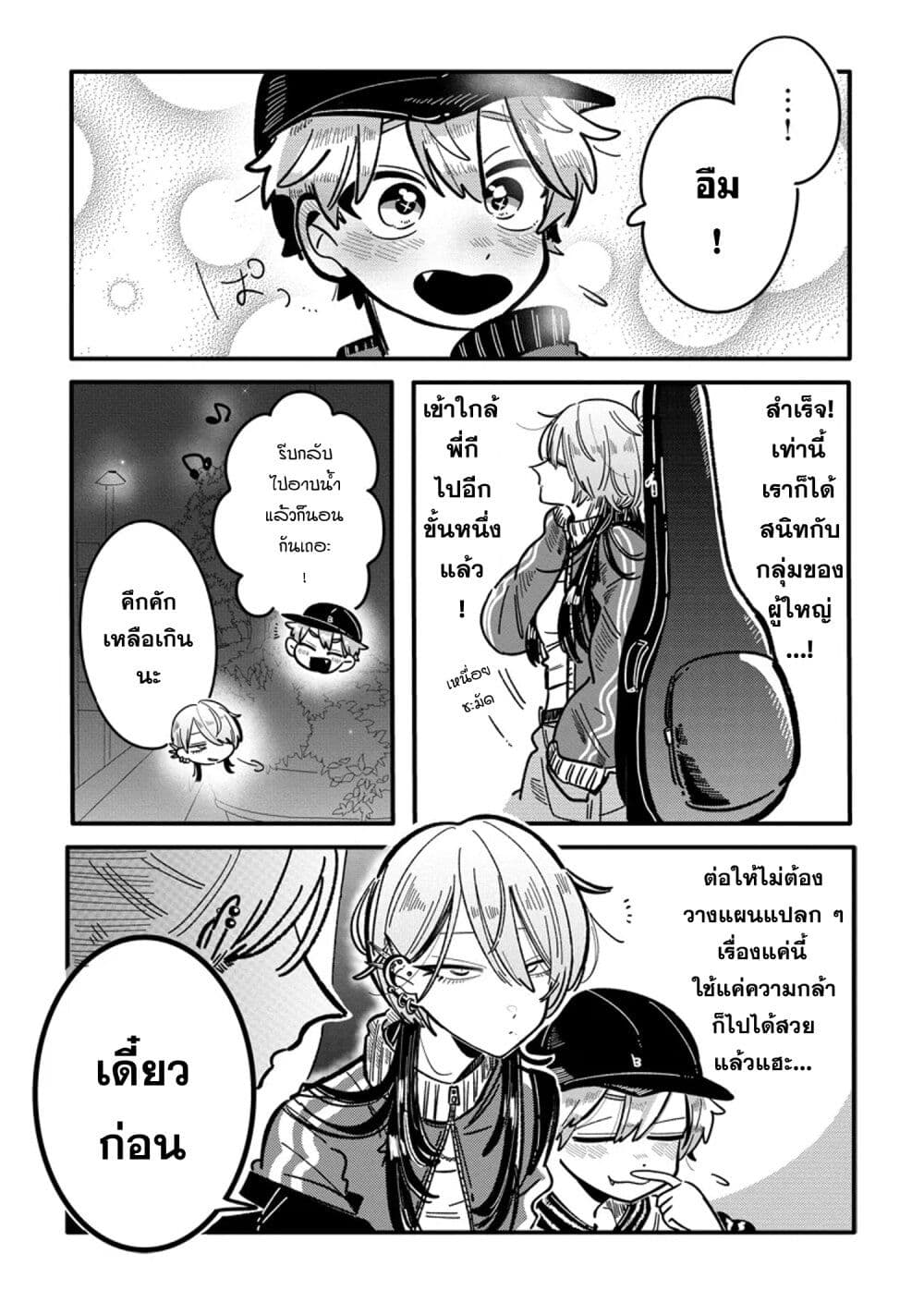 Hatsukoi Killer Kouryaku Keikaku page 9