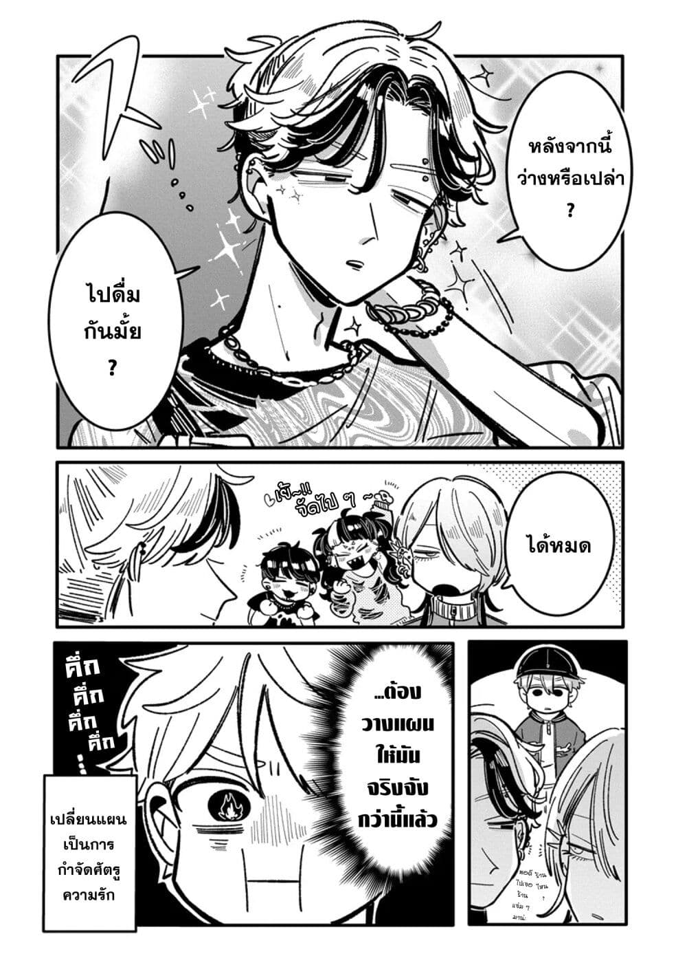 Hatsukoi Killer Kouryaku Keikaku page 10