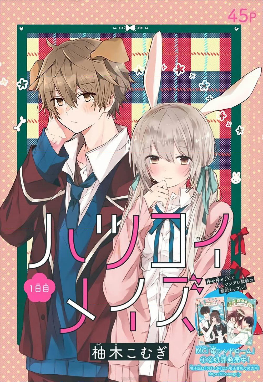 Hatsukoi Maze page 1