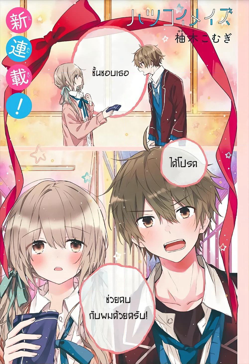 Hatsukoi Maze page 2