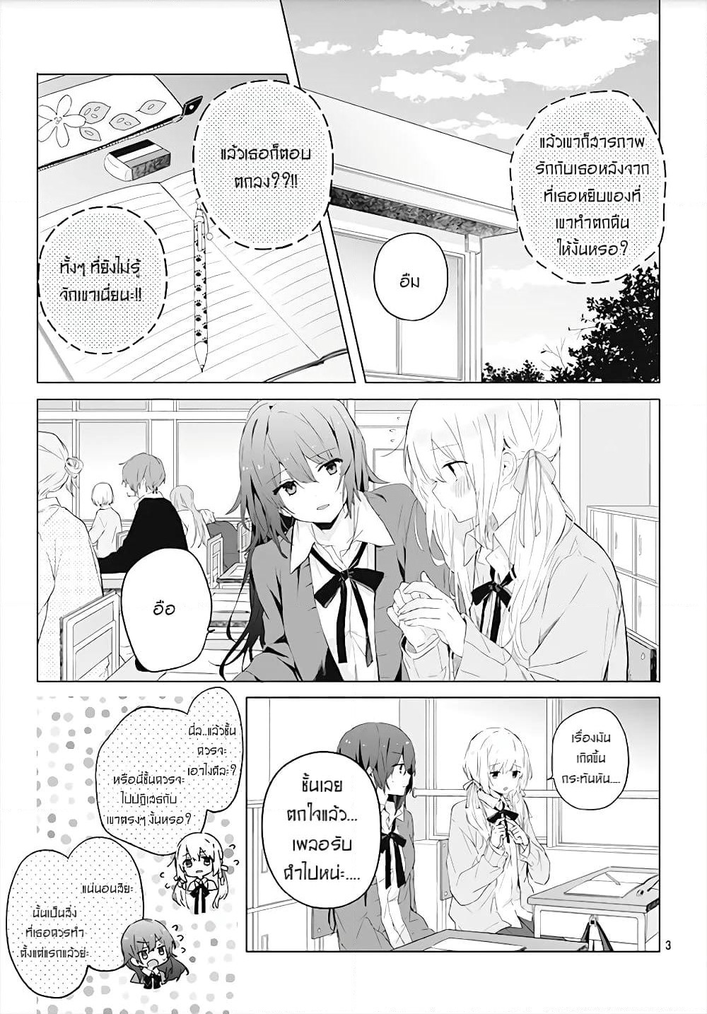 Hatsukoi Maze page 3