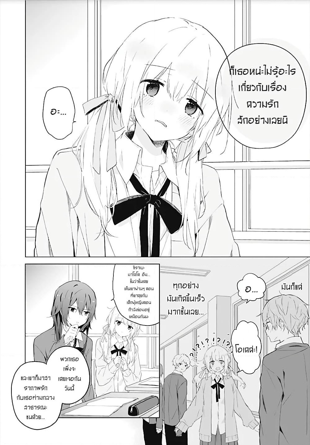 Hatsukoi Maze page 4