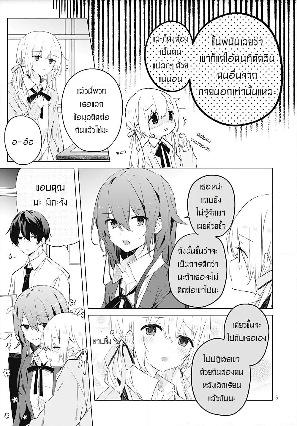 Hatsukoi Maze page 5