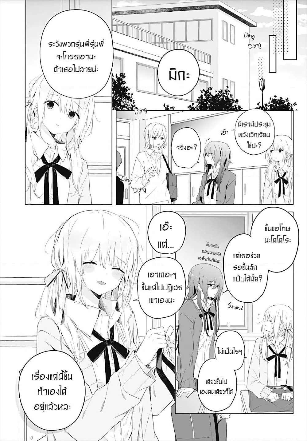 Hatsukoi Maze page 6