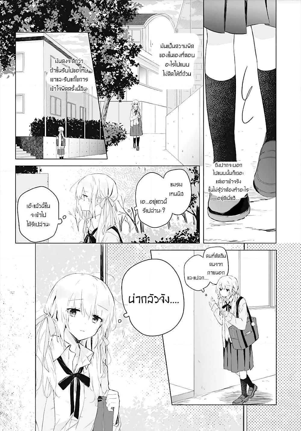 Hatsukoi Maze page 7