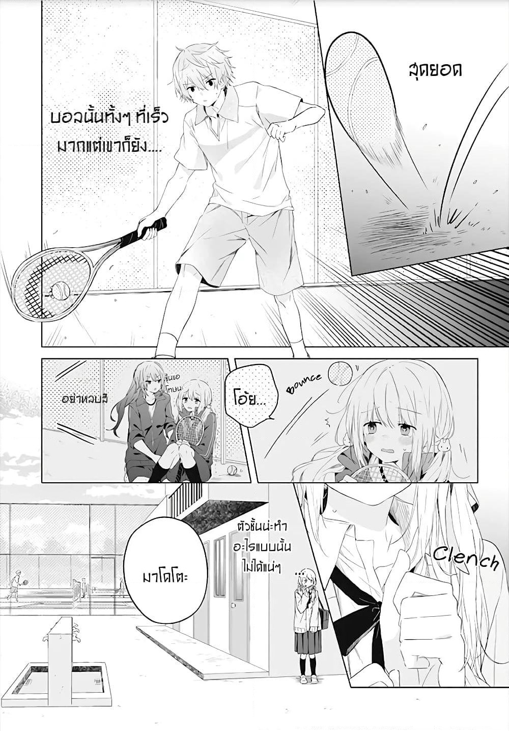 Hatsukoi Maze page 10