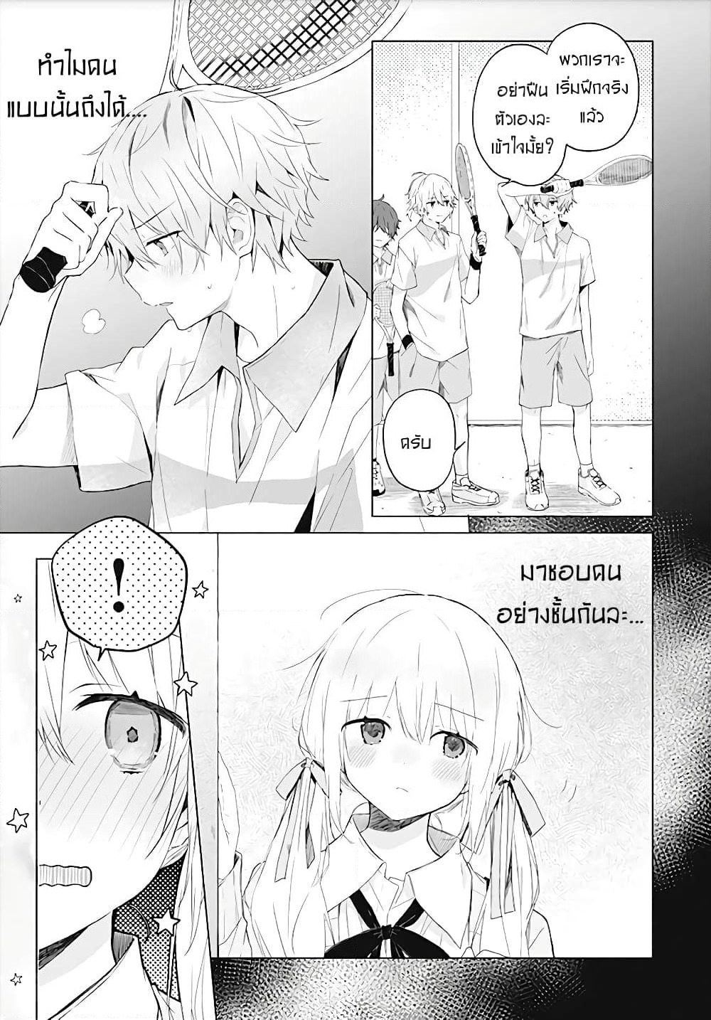 Hatsukoi Maze page 11