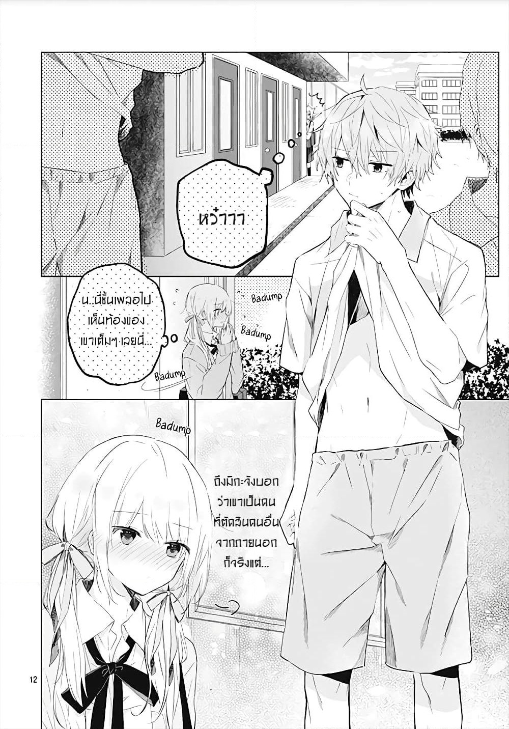 Hatsukoi Maze page 12