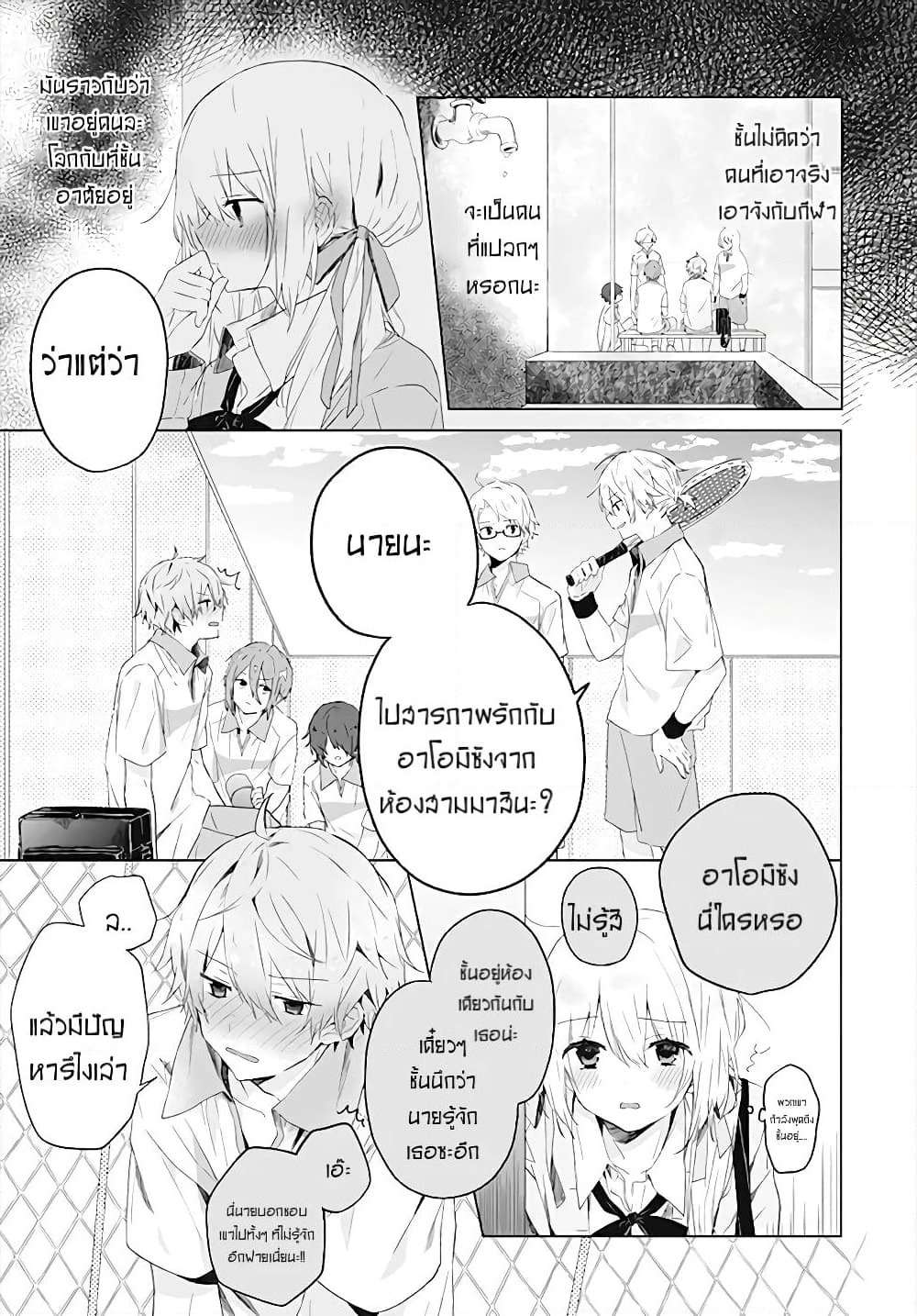 Hatsukoi Maze page 13