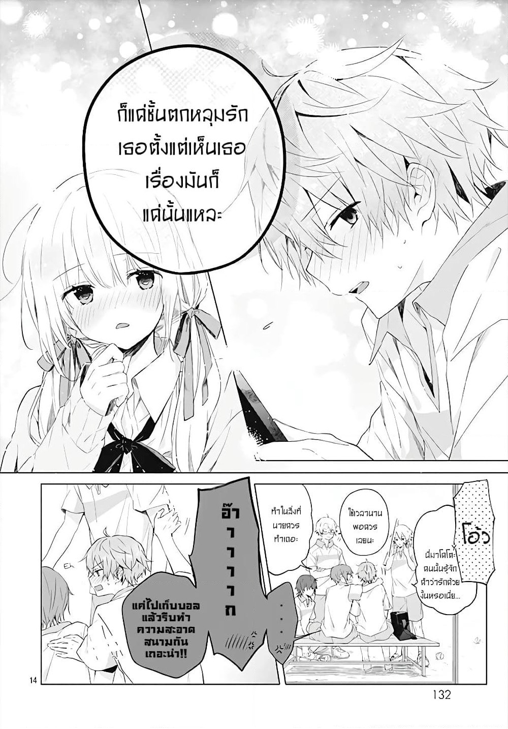 Hatsukoi Maze page 14