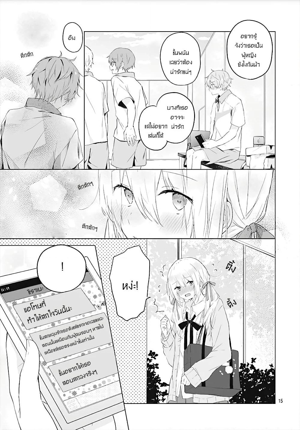 Hatsukoi Maze page 15
