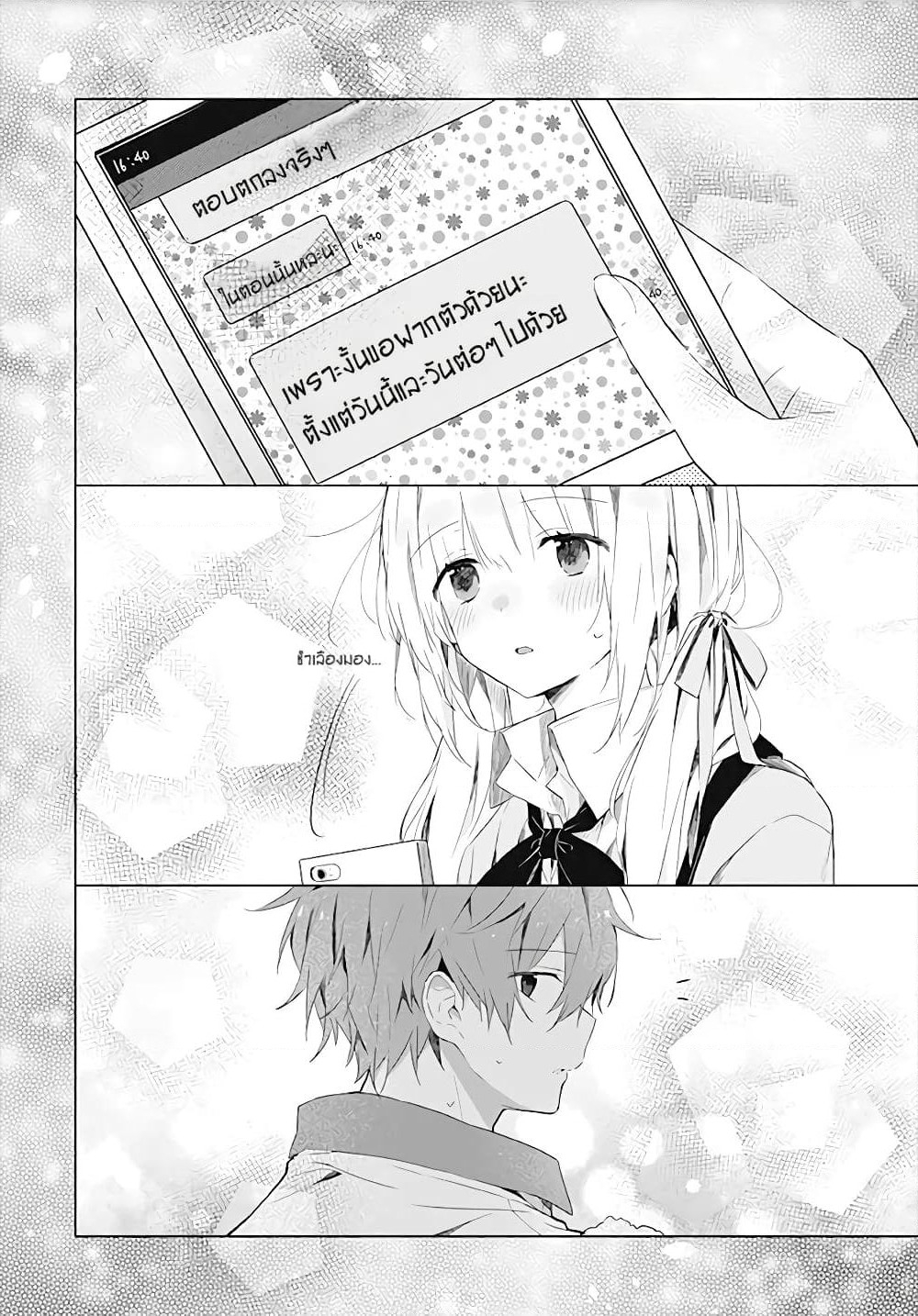 Hatsukoi Maze page 16