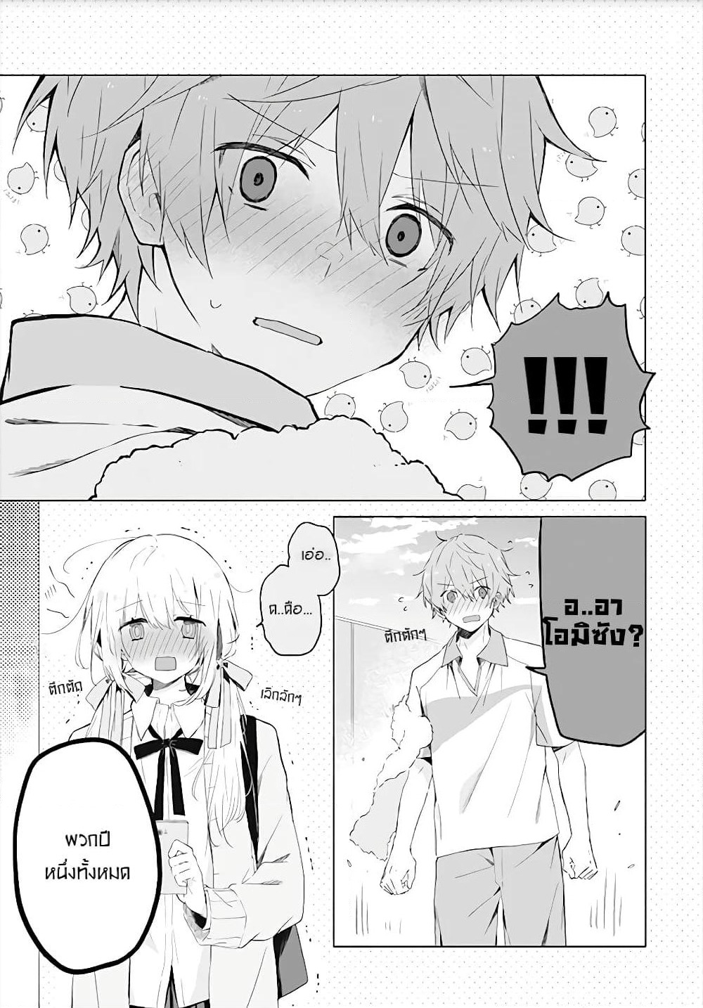 Hatsukoi Maze page 17
