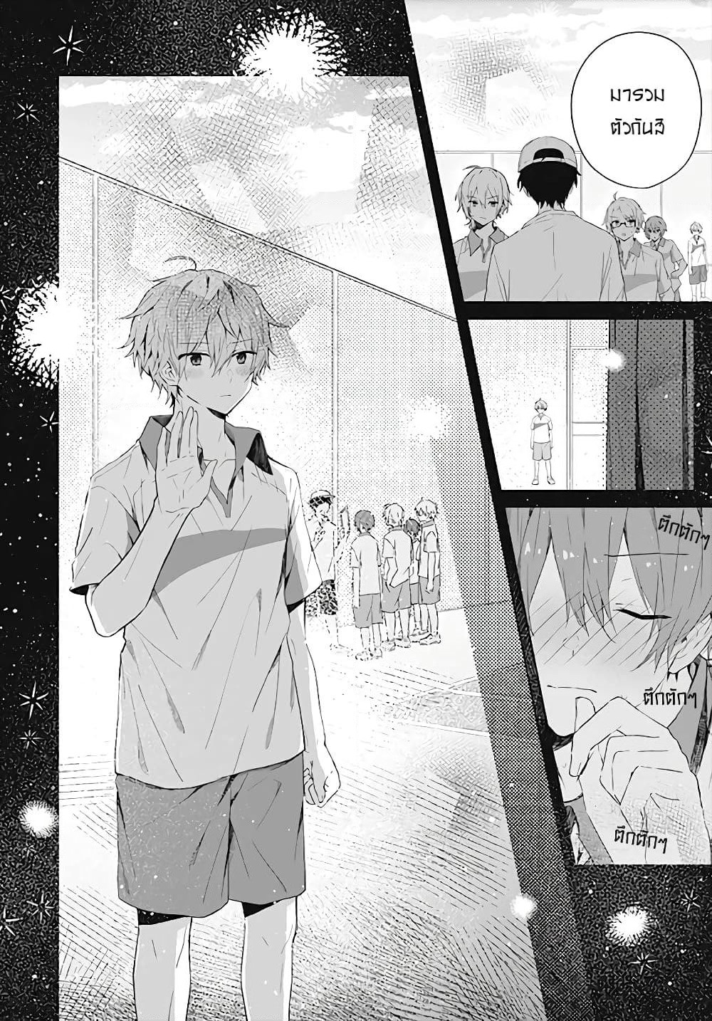 Hatsukoi Maze page 18