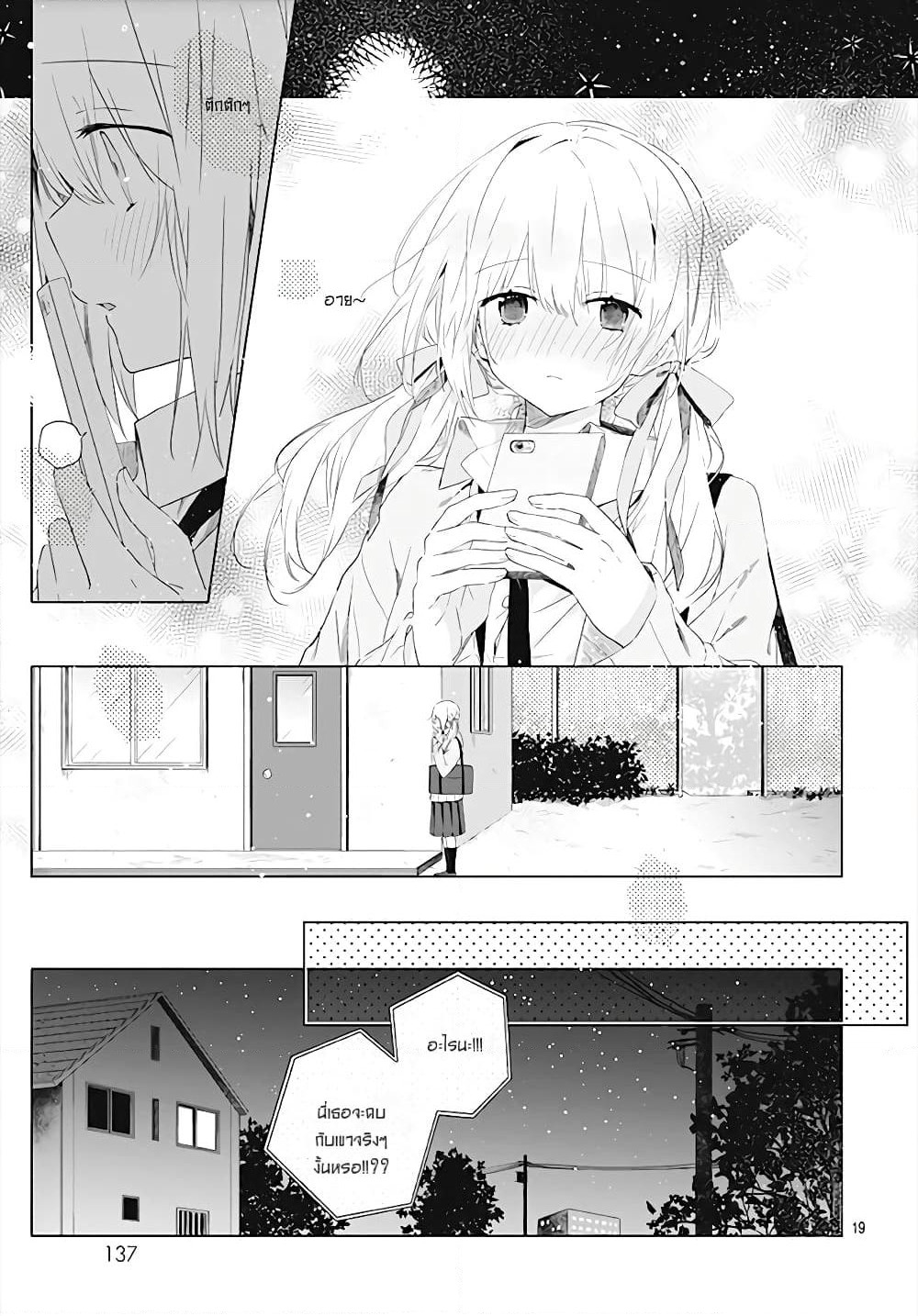 Hatsukoi Maze page 19