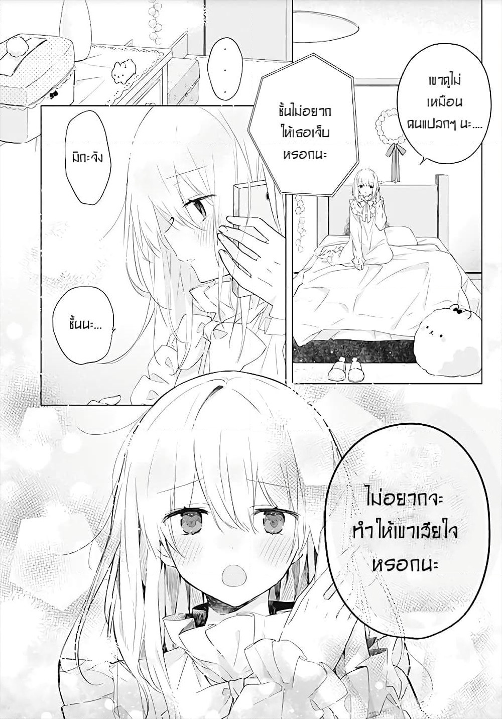 Hatsukoi Maze page 20